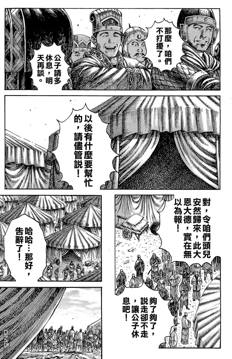 火凤燎原 第28卷 第180页