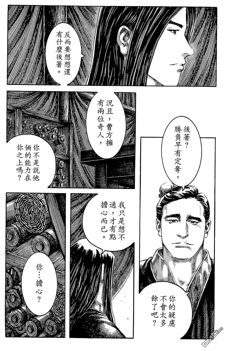 火凤燎原 第28卷 第182页