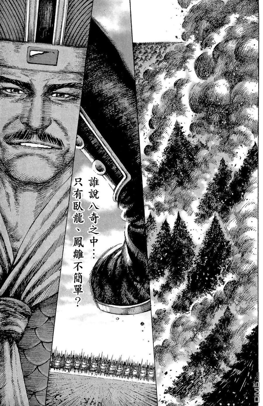 火凤燎原 第15卷 第24页