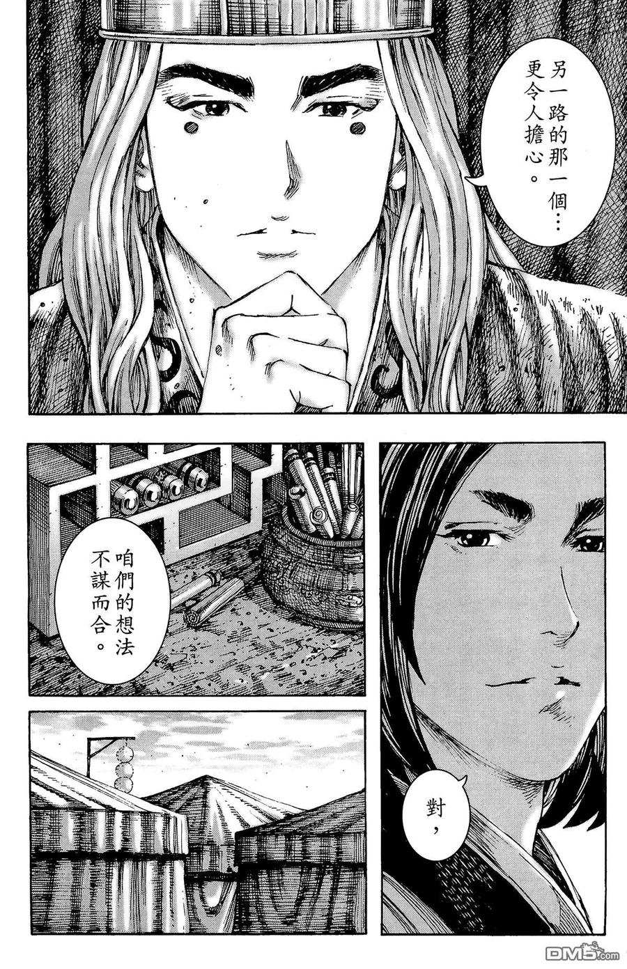 火凤燎原 第28卷 第179页