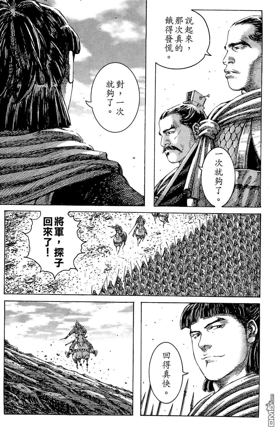 火凤燎原 第28卷 第50页