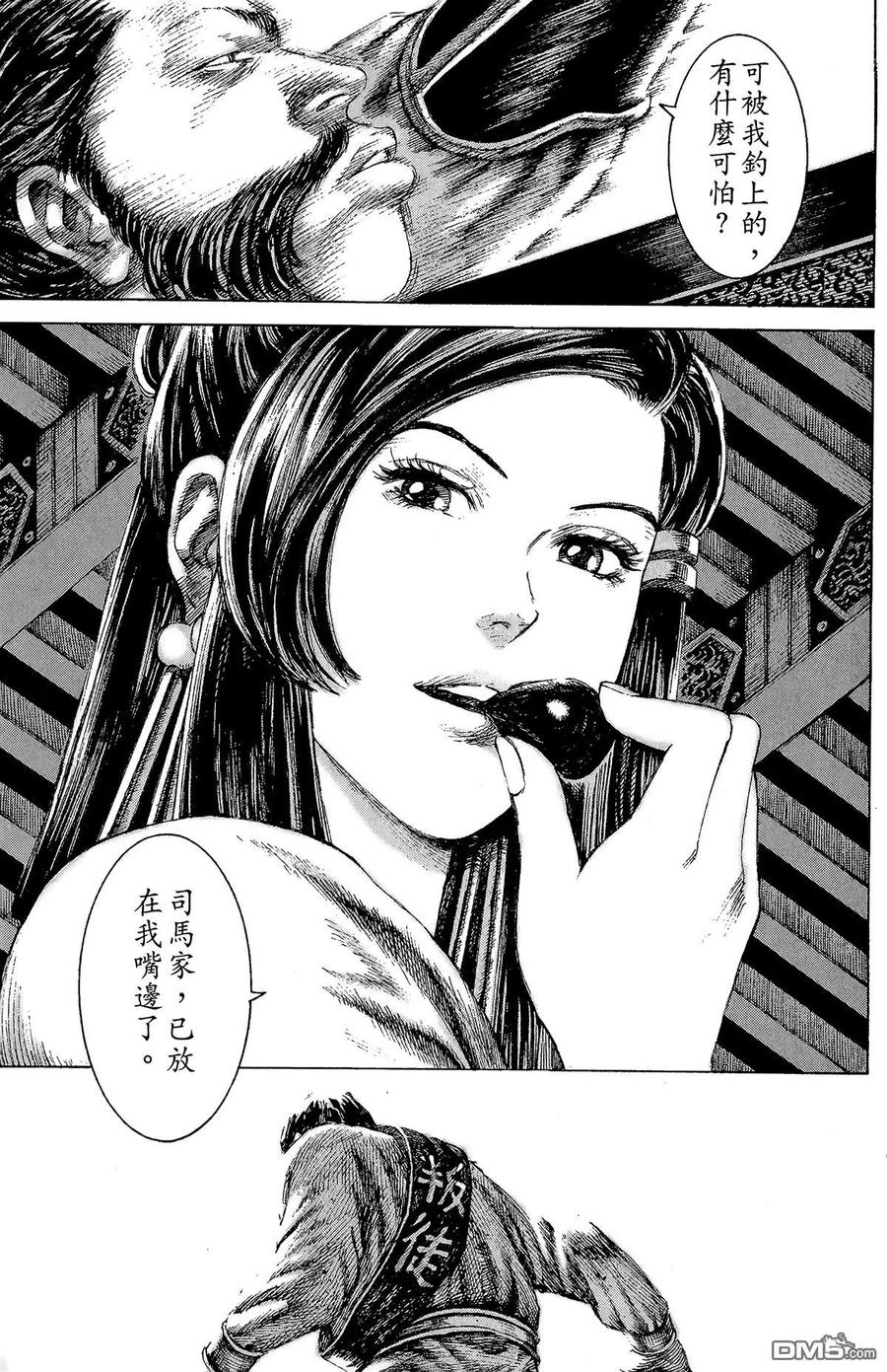 火凤燎原 第15卷 第190页