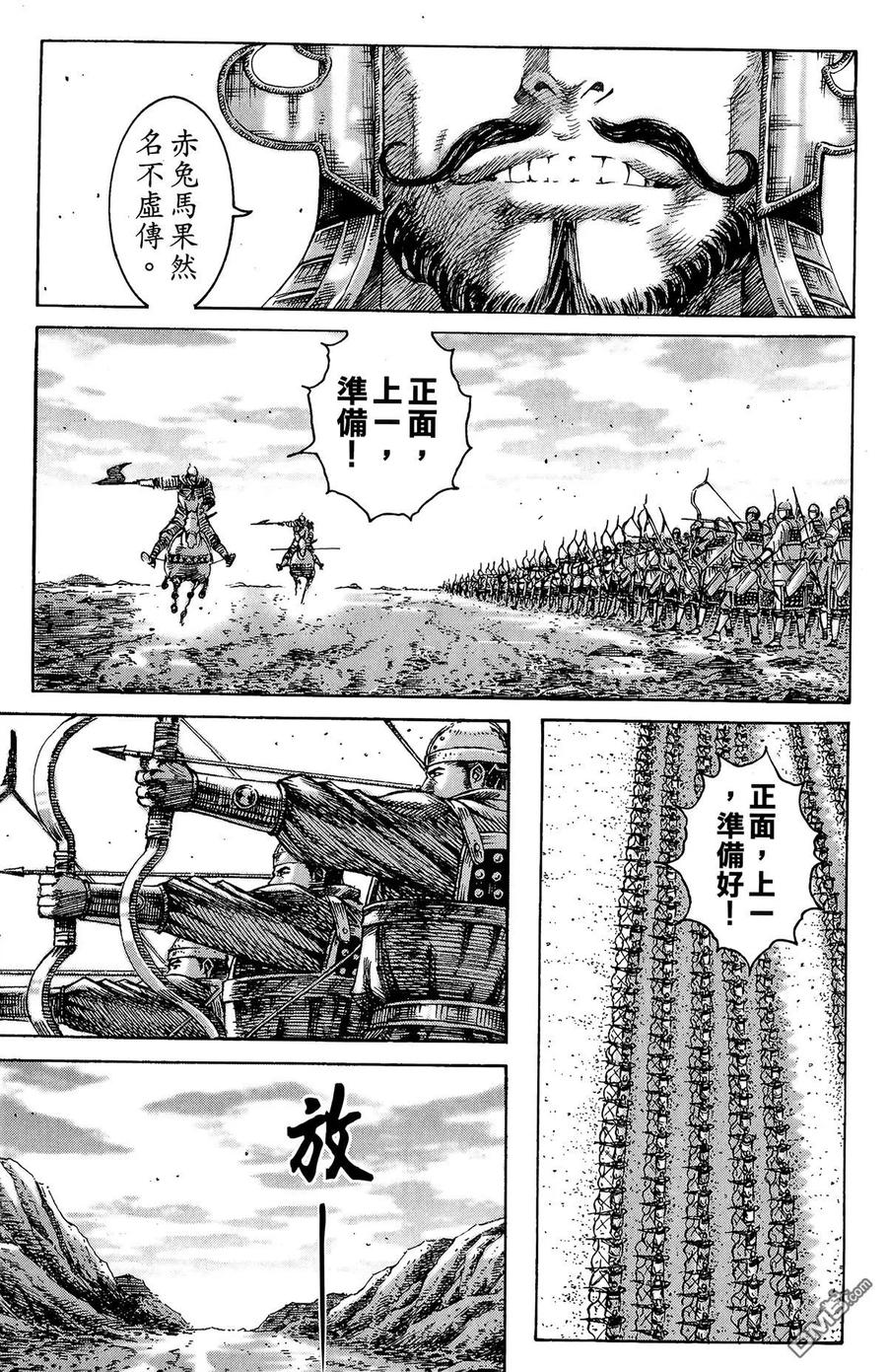 火凤燎原 第28卷 第8页