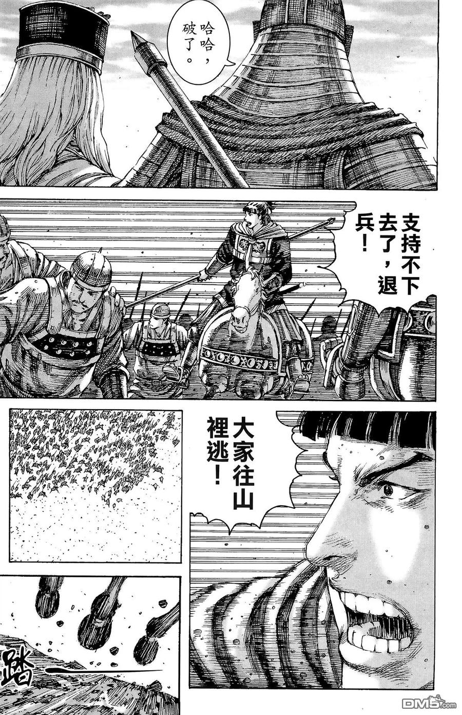 火凤燎原 第28卷 第80页