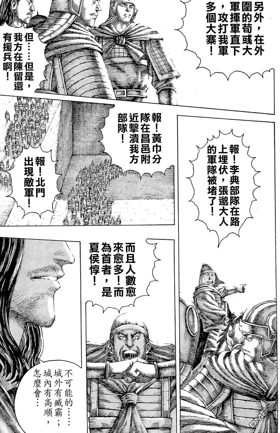 火凤燎原 第15卷 第110页