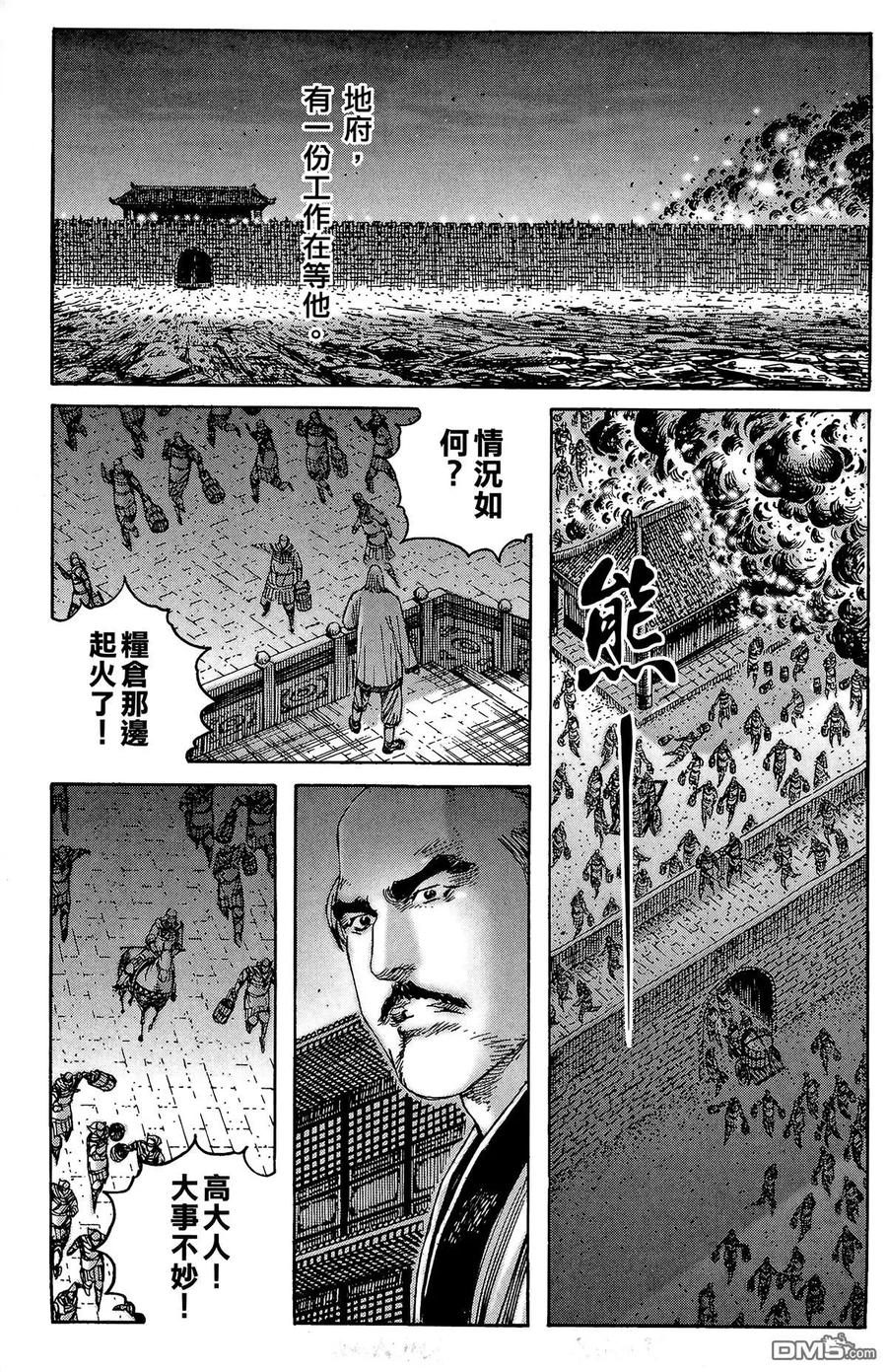 火凤燎原 第28卷 第170页