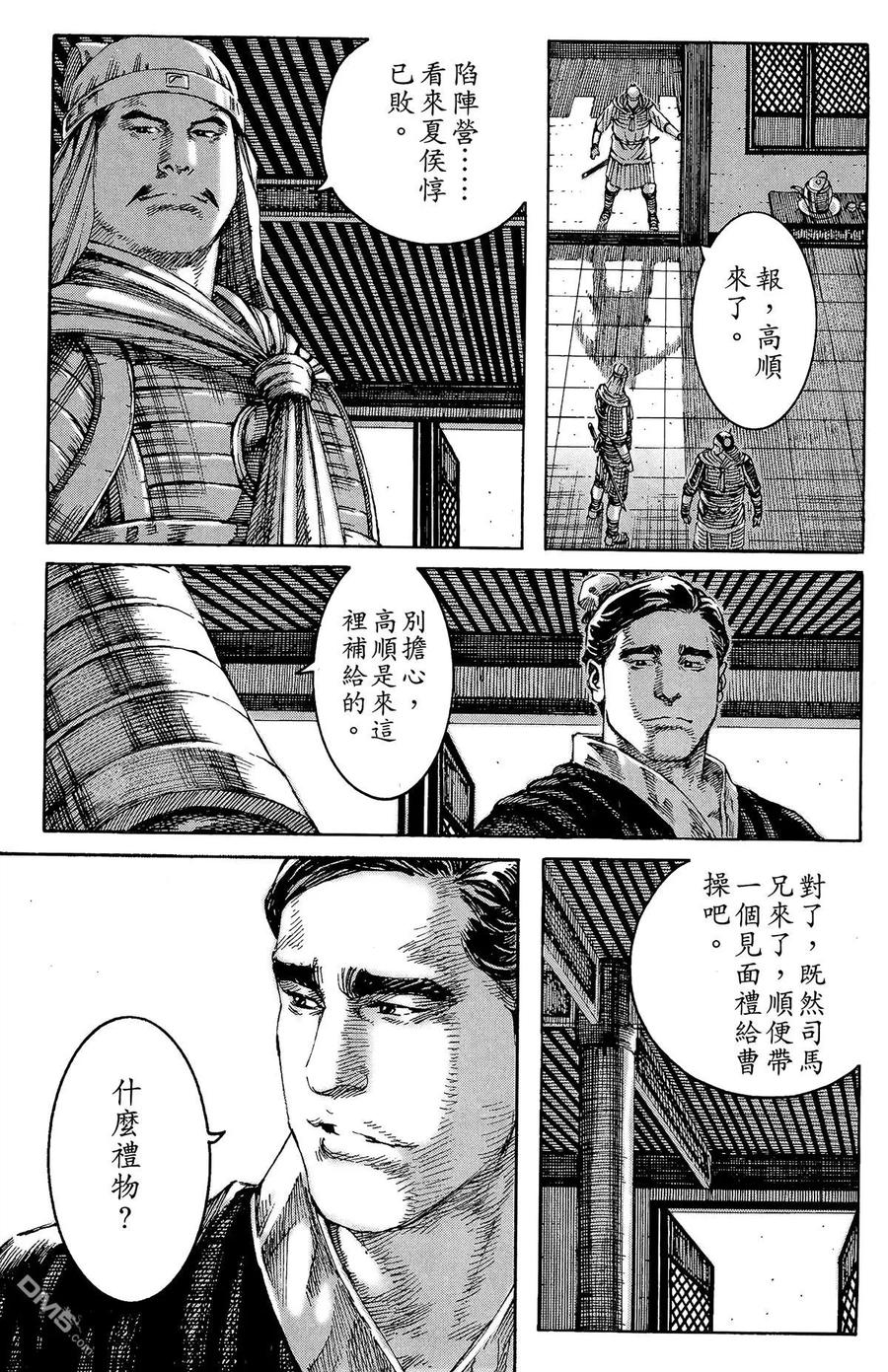 火凤燎原 第28卷 第130页