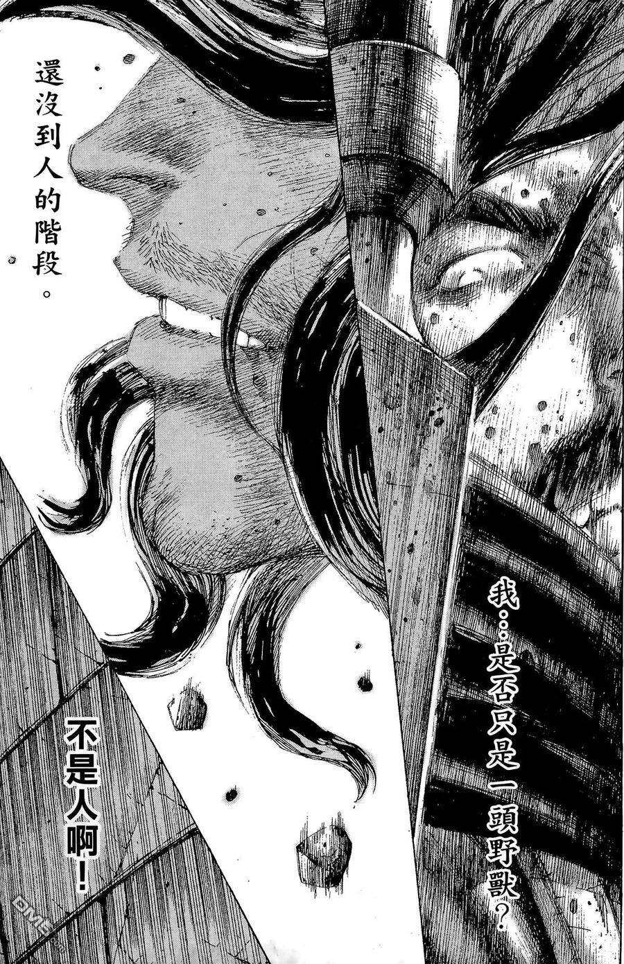 火凤燎原 第15卷 第144页