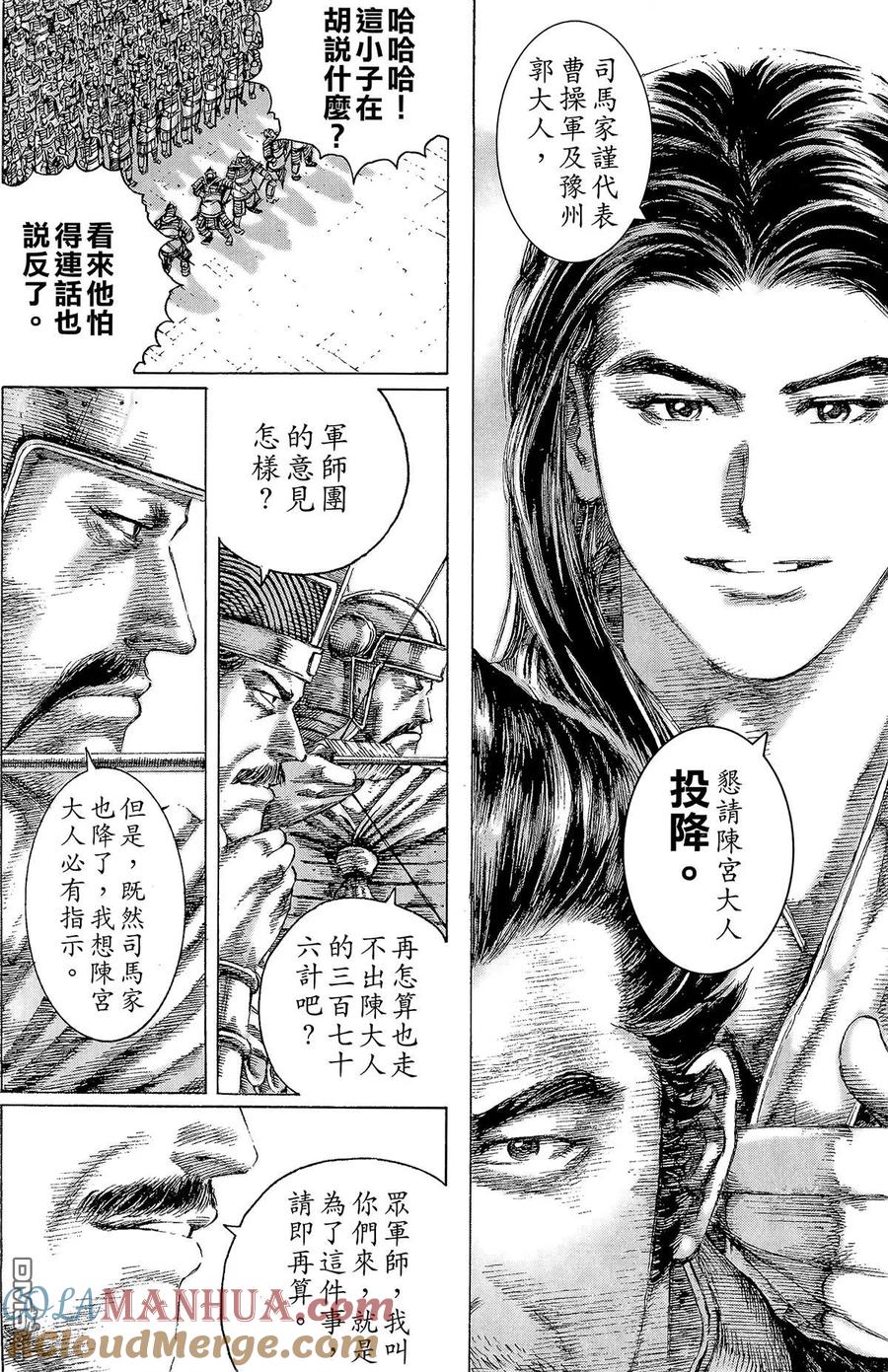 火凤燎原 第15卷 第49页
