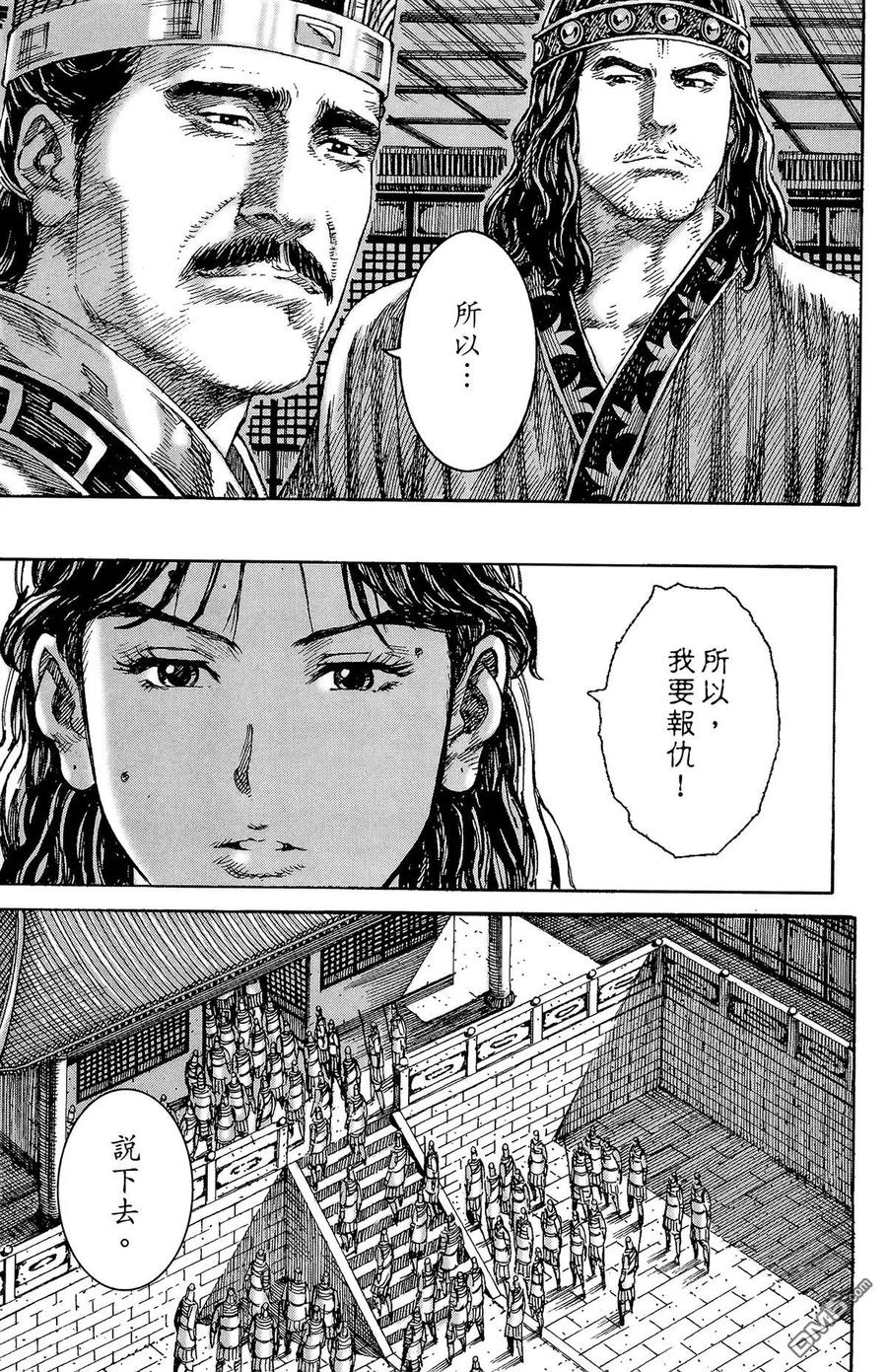 火凤燎原 第28卷 第142页