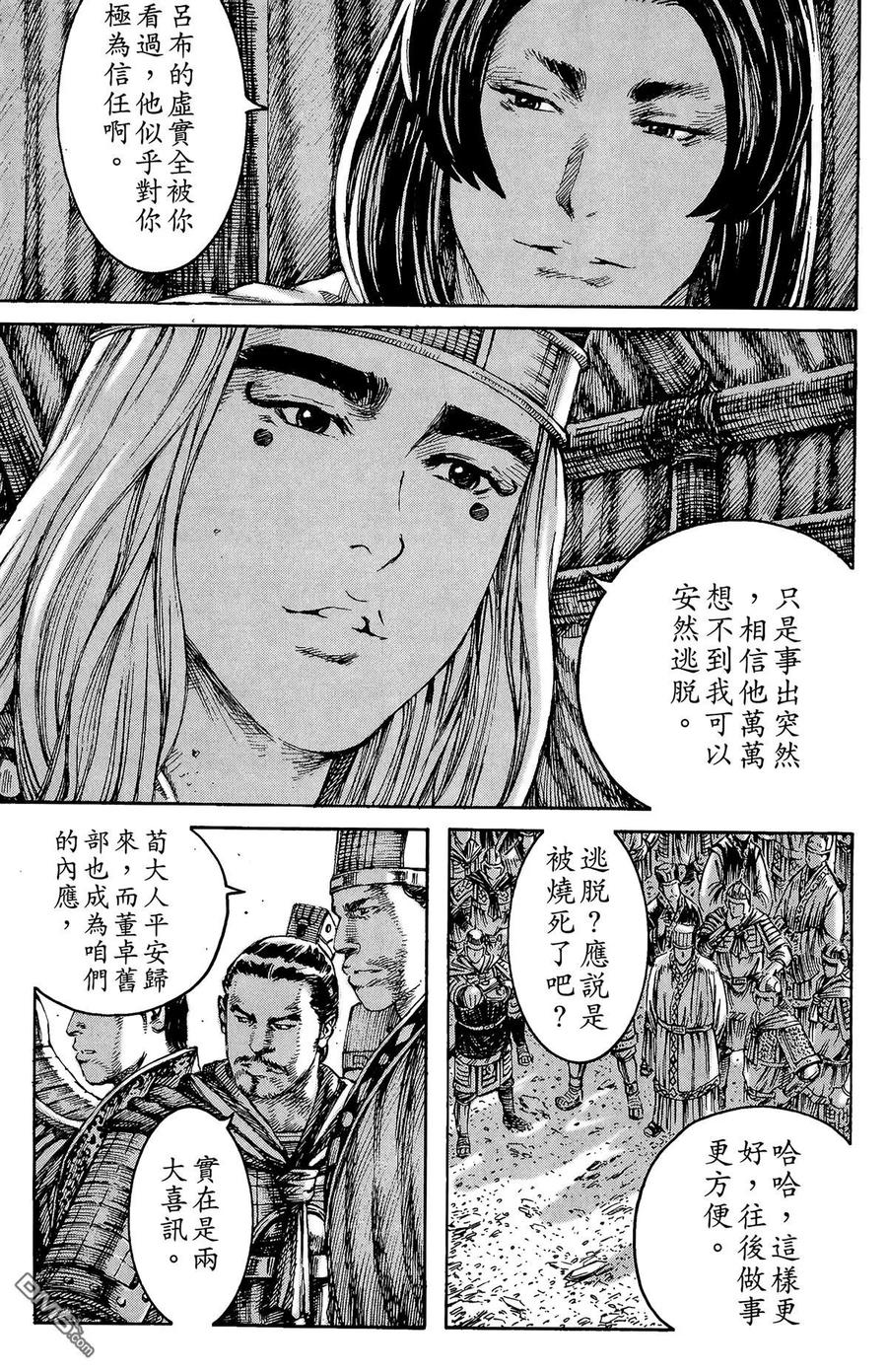 火凤燎原 第28卷 第176页