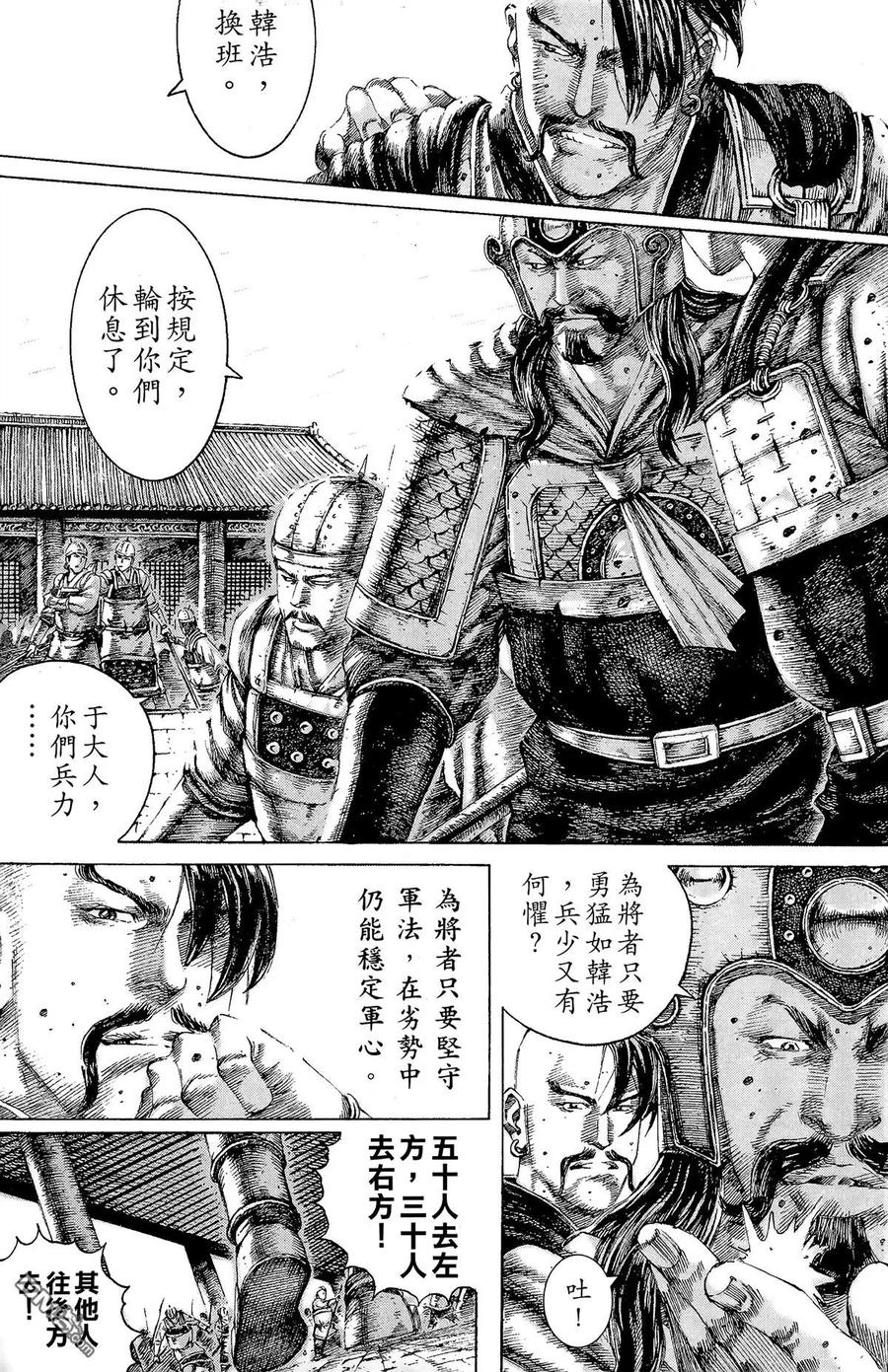 火凤燎原 第15卷 第100页