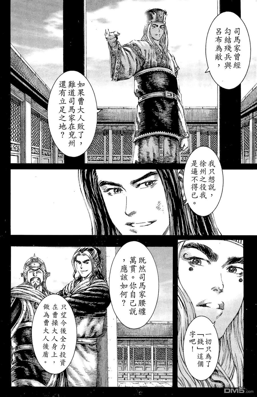 火凤燎原 第15卷 第15页