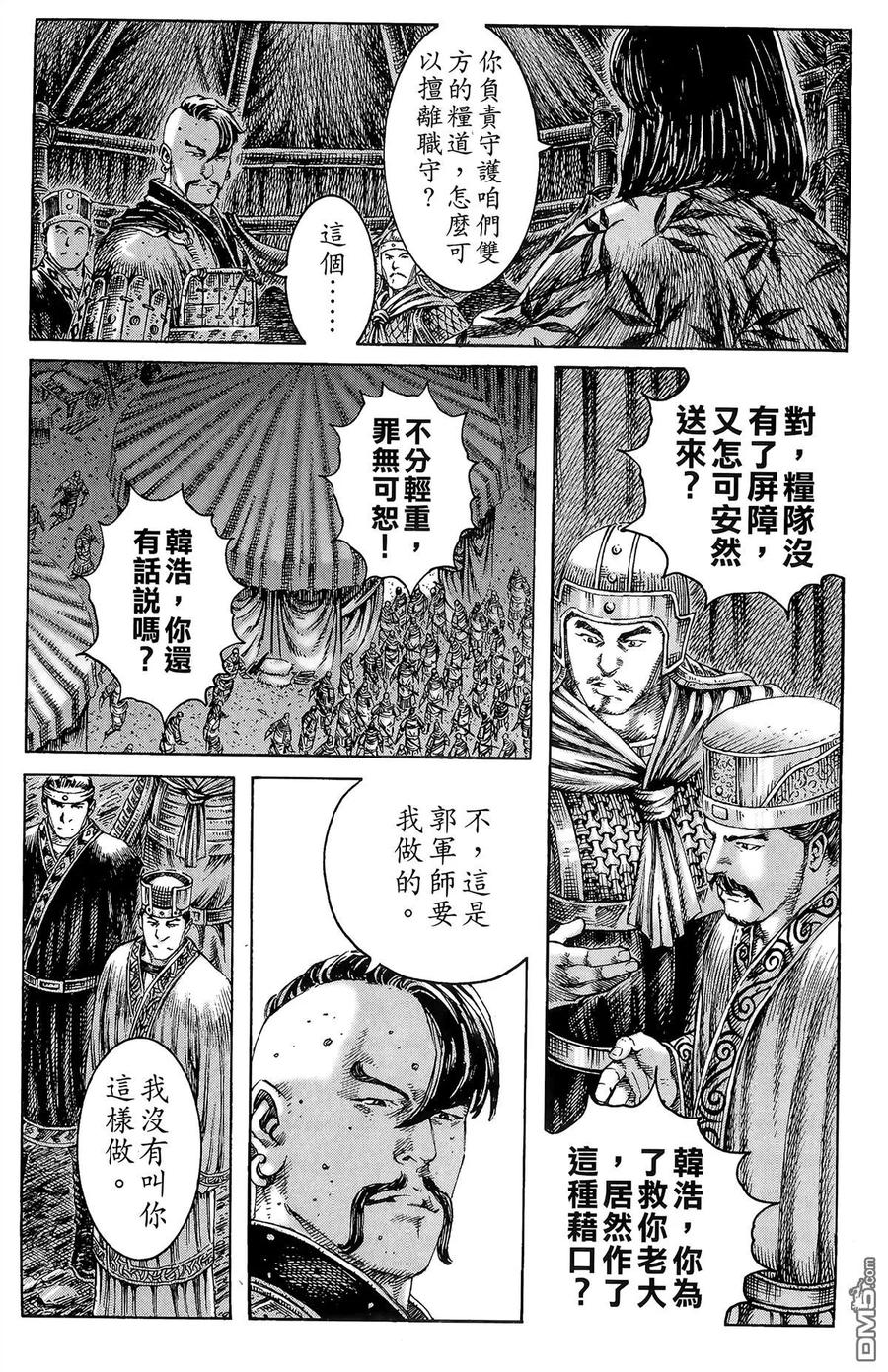 火凤燎原 第28卷 第116页