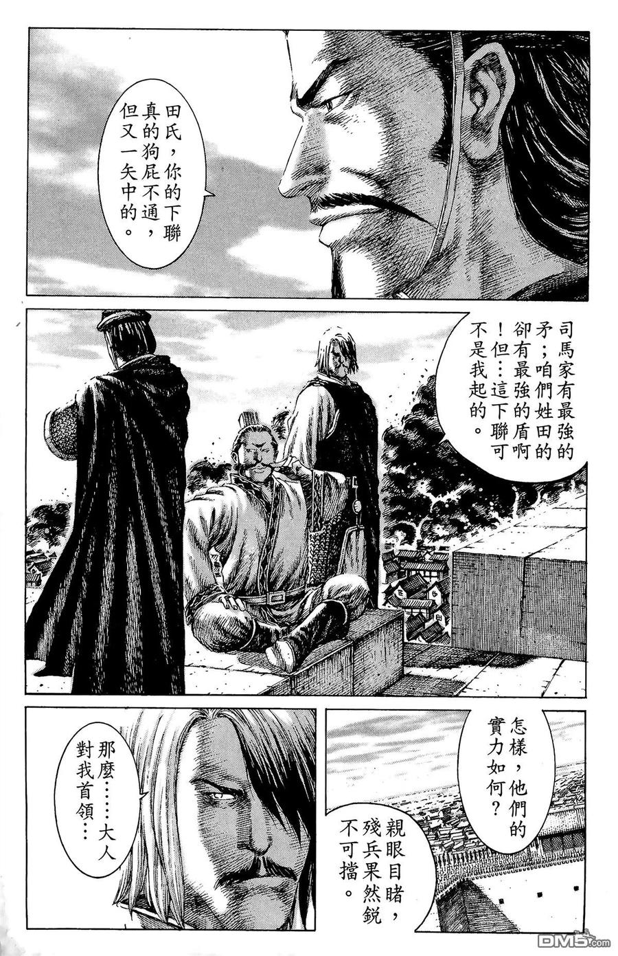 火凤燎原 第15卷 第168页