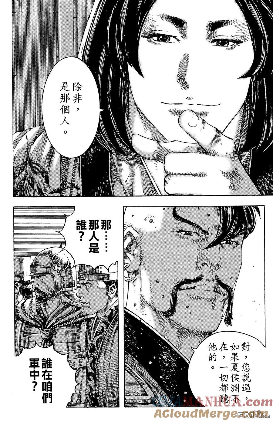 火凤燎原 第28卷 第117页