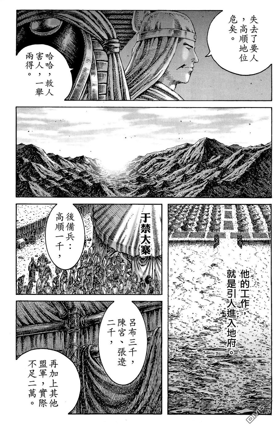火凤燎原 第28卷 第174页