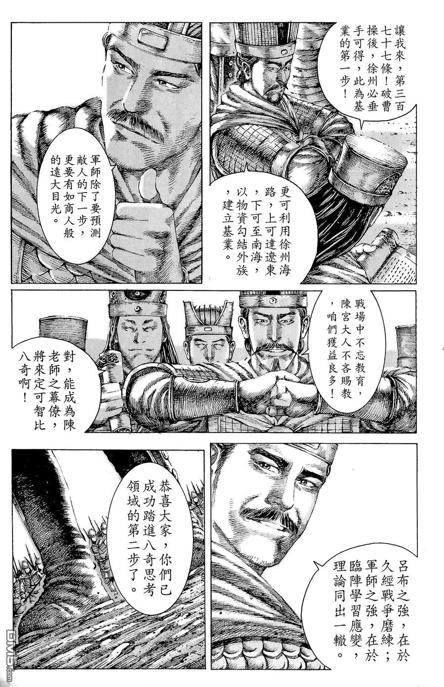 火凤燎原 第15卷 第50页