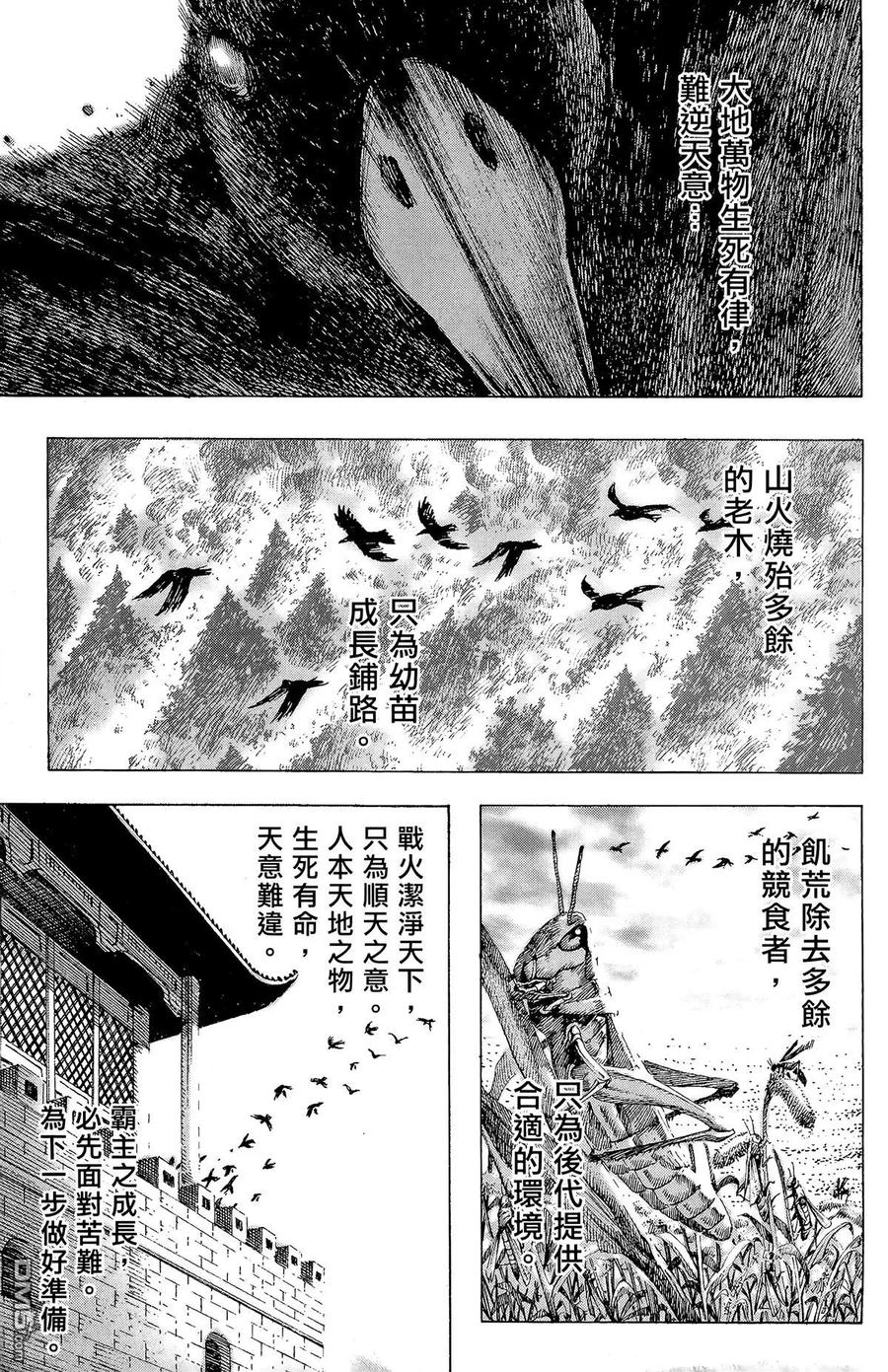 火凤燎原 第15卷 第54页