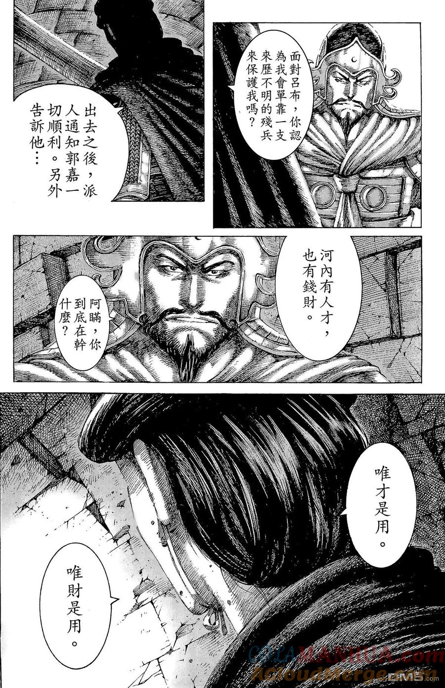 火凤燎原 第15卷 第73页