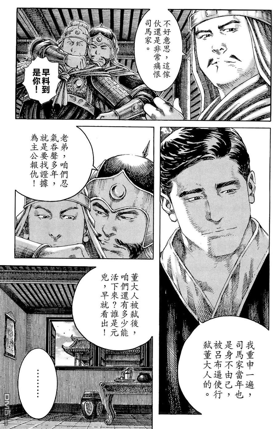 火凤燎原 第28卷 第126页