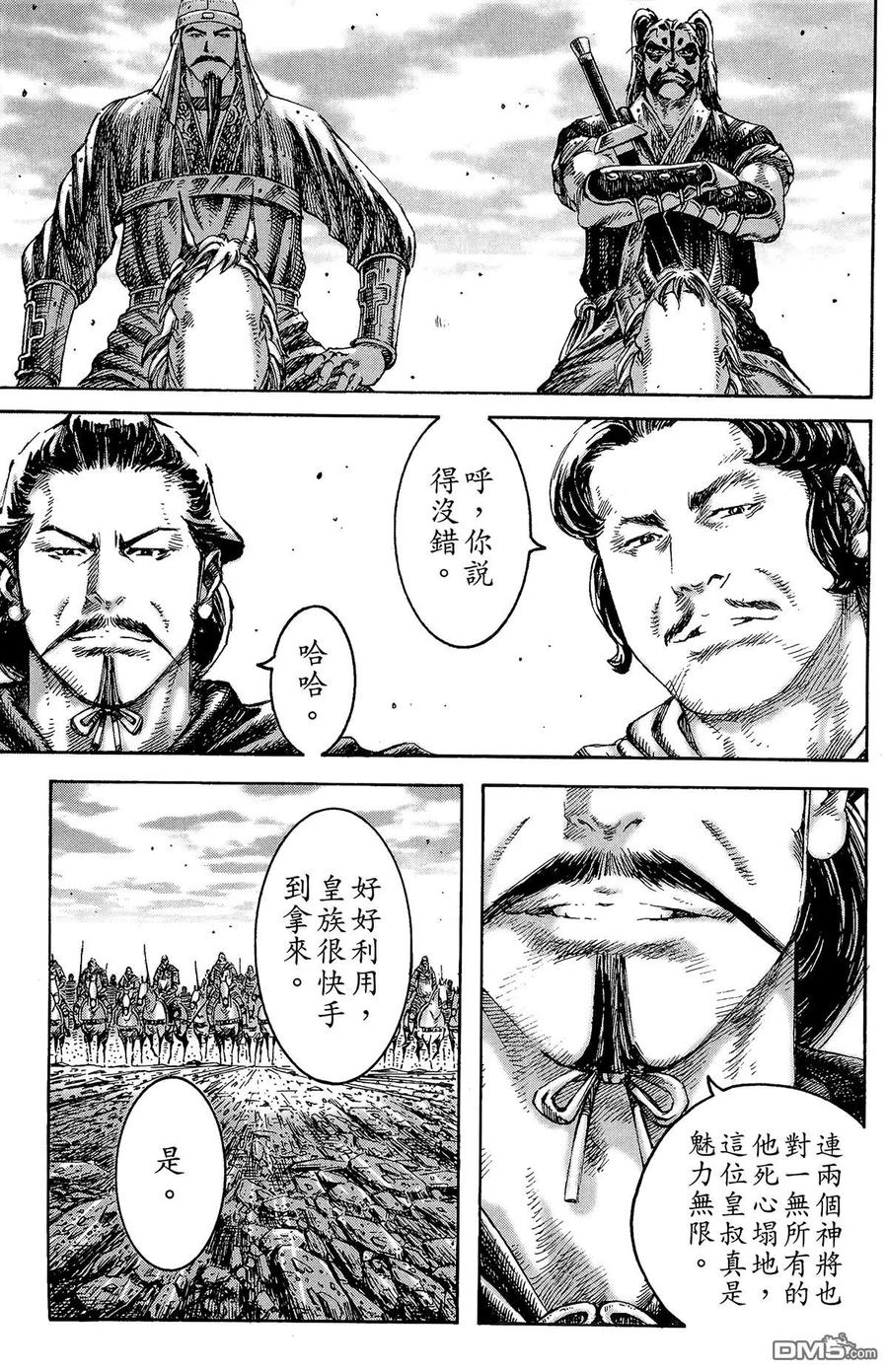 火凤燎原 第28卷 第162页