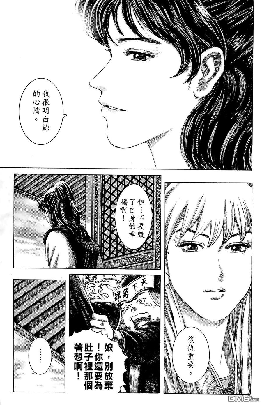 火凤燎原 第15卷 第182页
