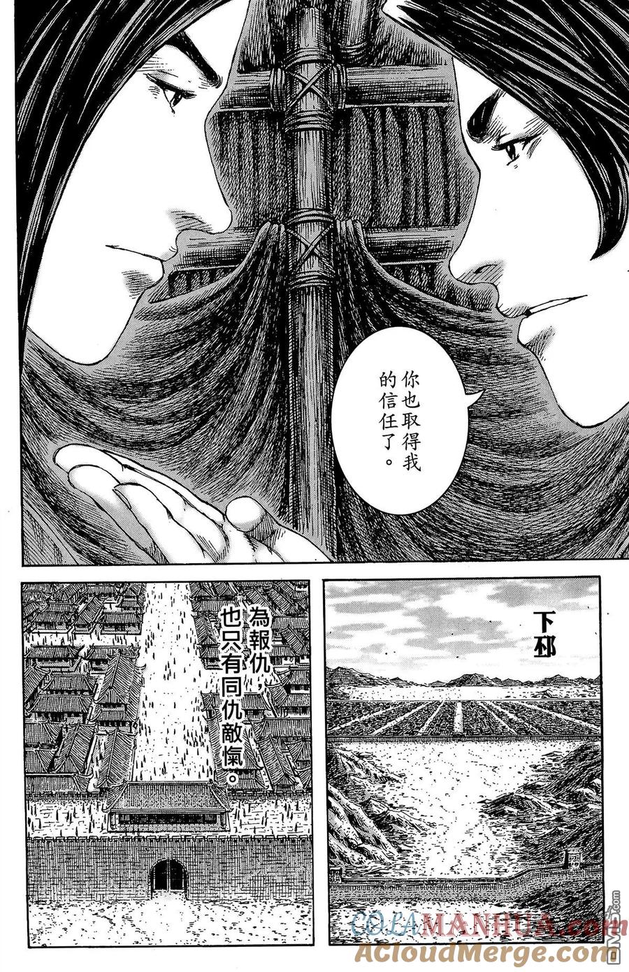 火凤燎原 第28卷 第137页