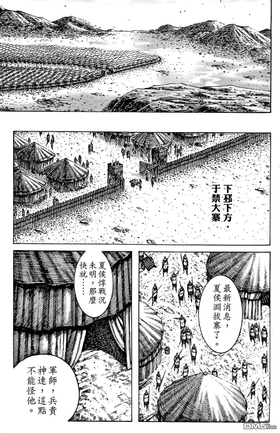 火凤燎原 第28卷 第72页