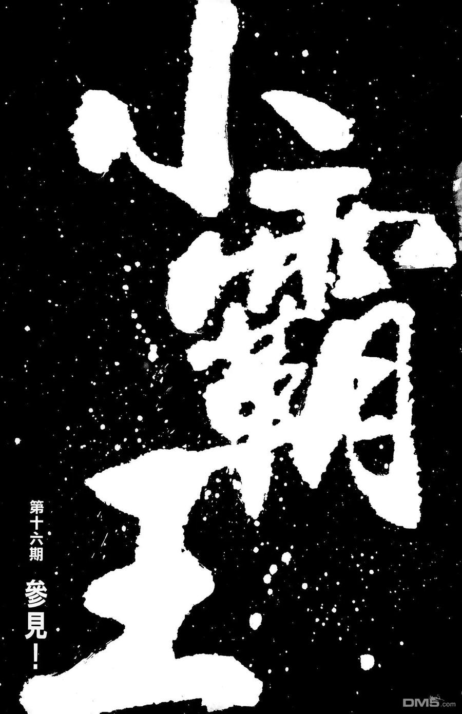 火凤燎原 第15卷 第198页