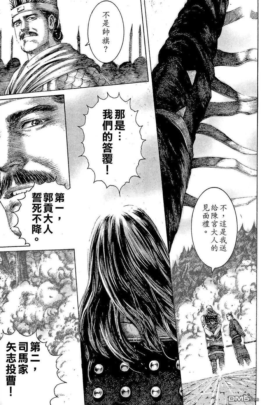 火凤燎原 第15卷 第84页