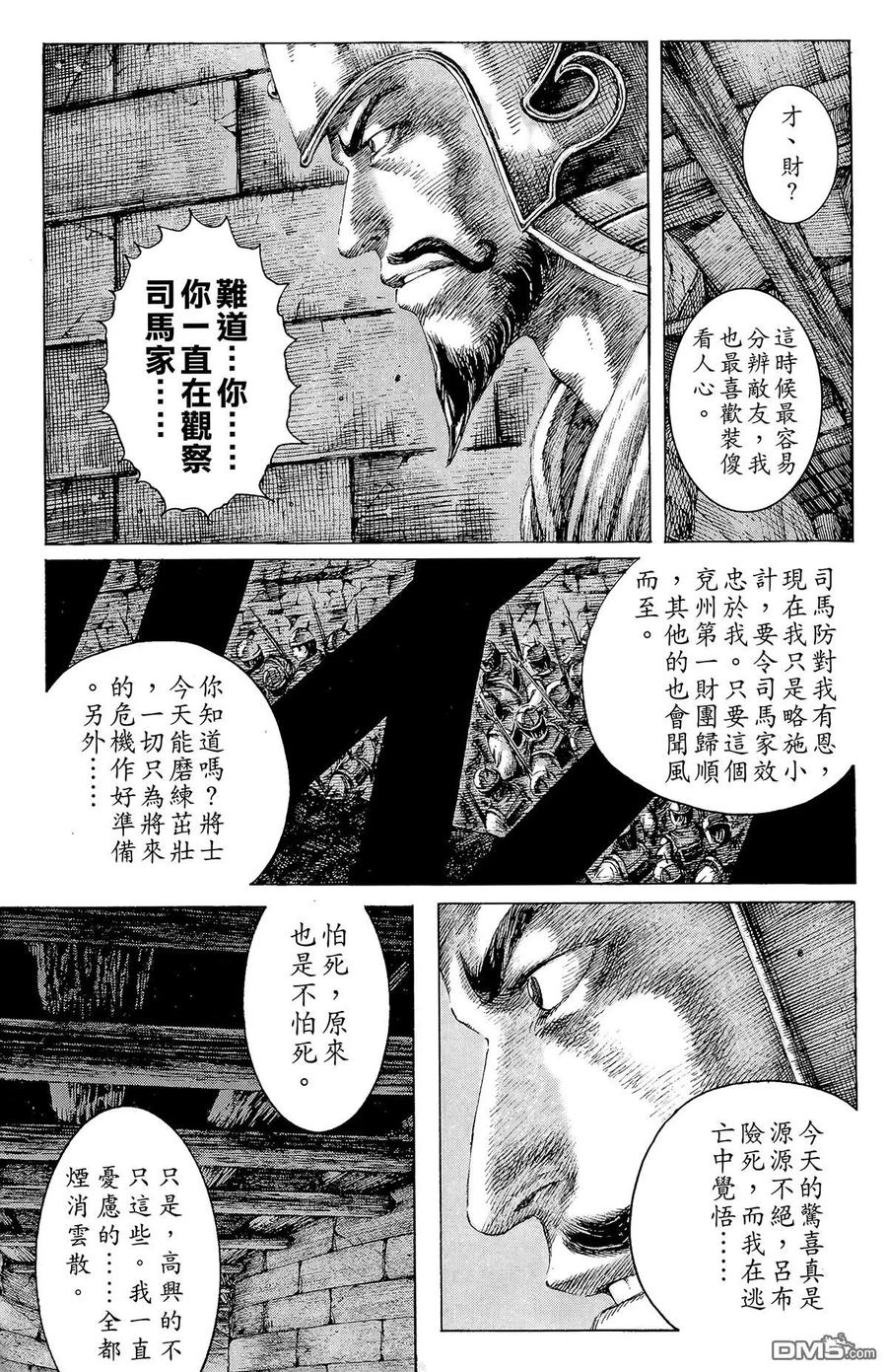火凤燎原 第15卷 第74页