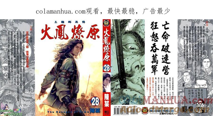 火凤燎原 第28卷 第1页