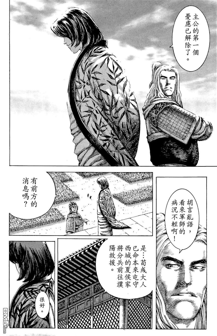 火凤燎原 第15卷 第59页