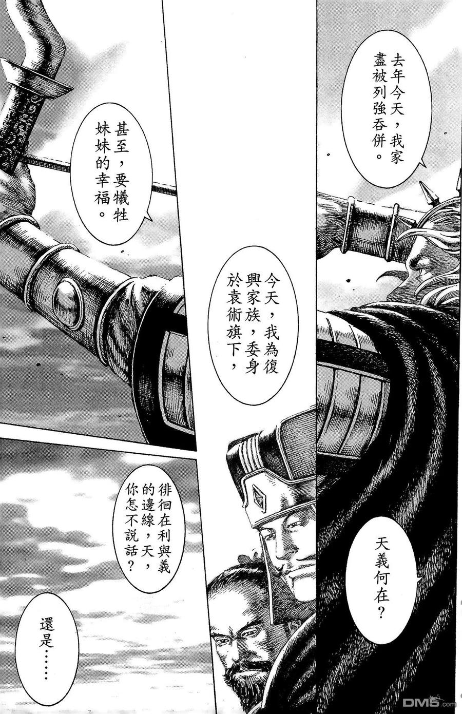 火凤燎原 第15卷 第192页