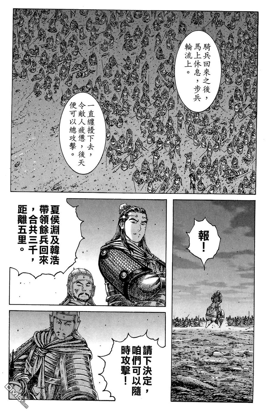 火凤燎原 第28卷 第108页
