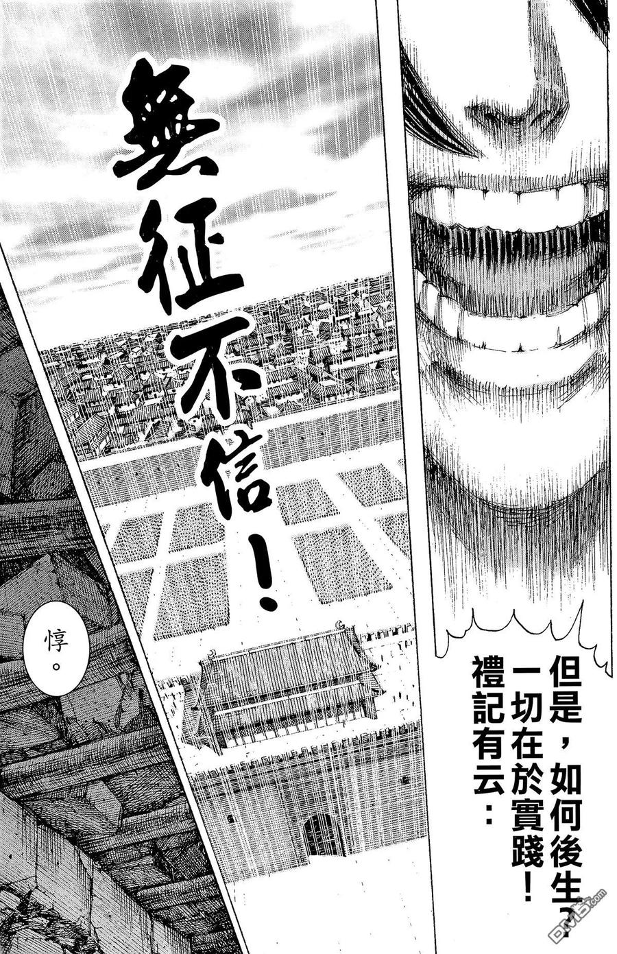火凤燎原 第15卷 第70页