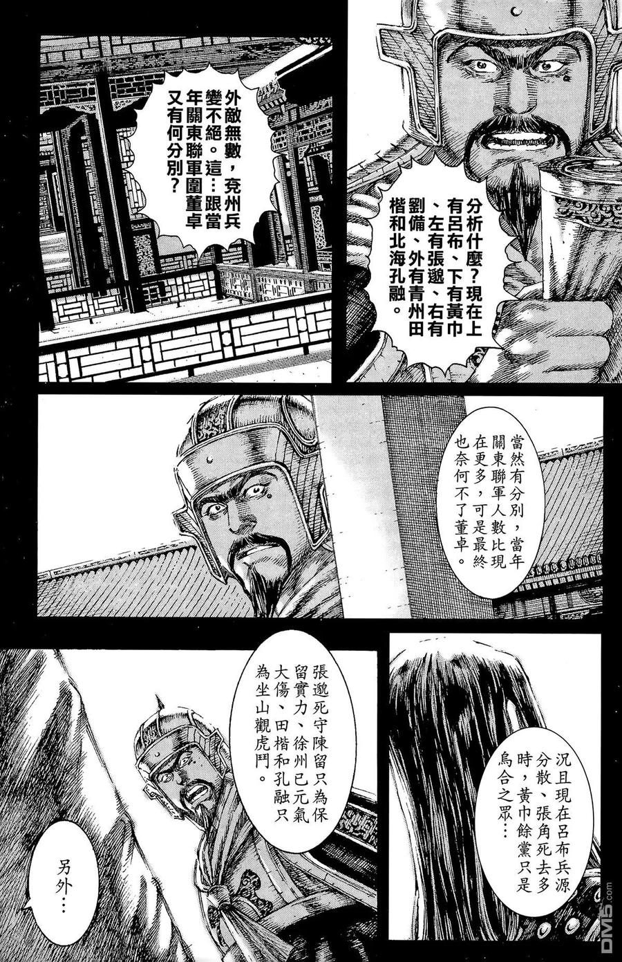 火凤燎原 第15卷 第8页