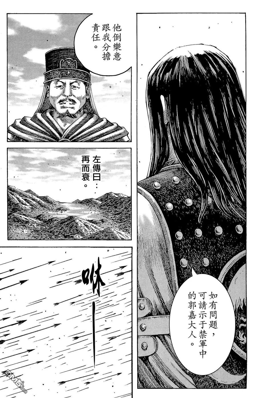 火凤燎原 第28卷 第30页