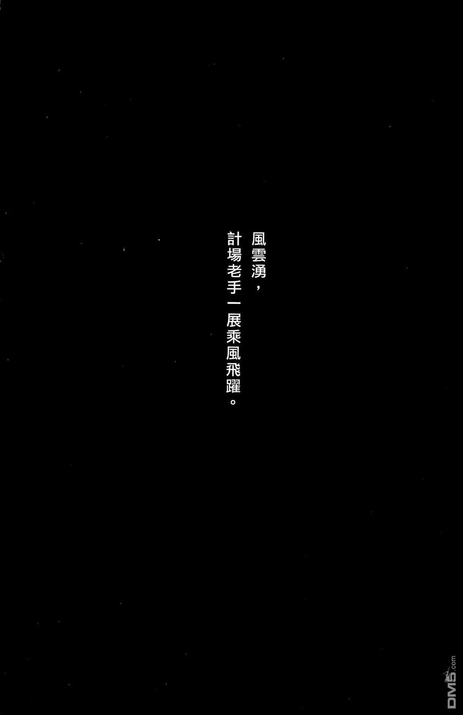 火凤燎原 第28卷 第190页