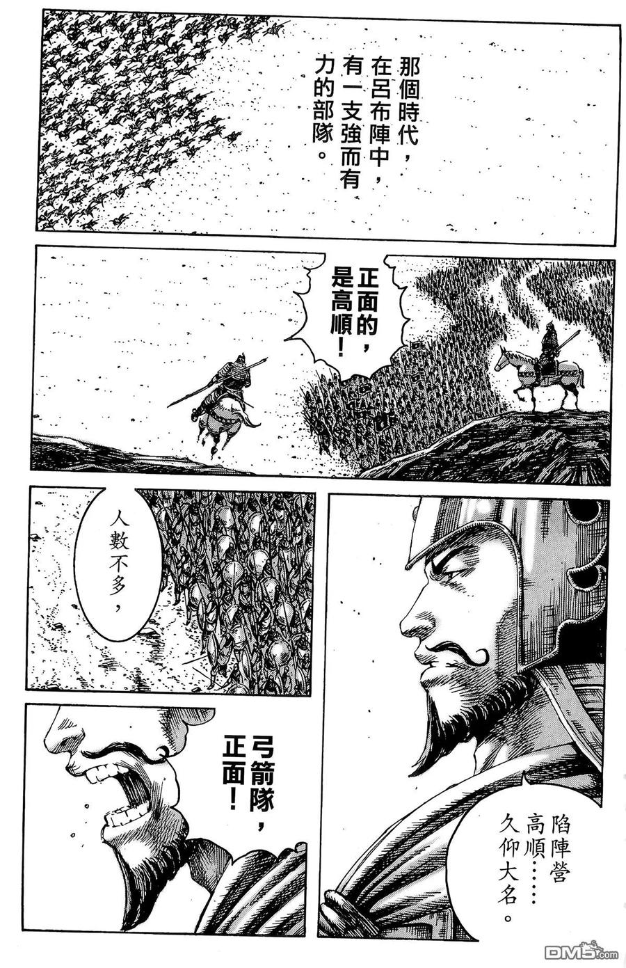 火凤燎原 第28卷 第4页