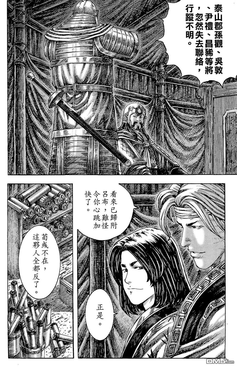 火凤燎原 第28卷 第75页