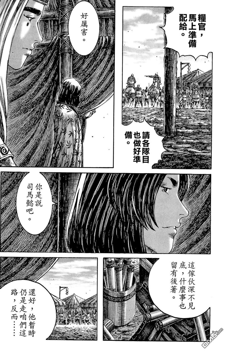 火凤燎原 第28卷 第178页