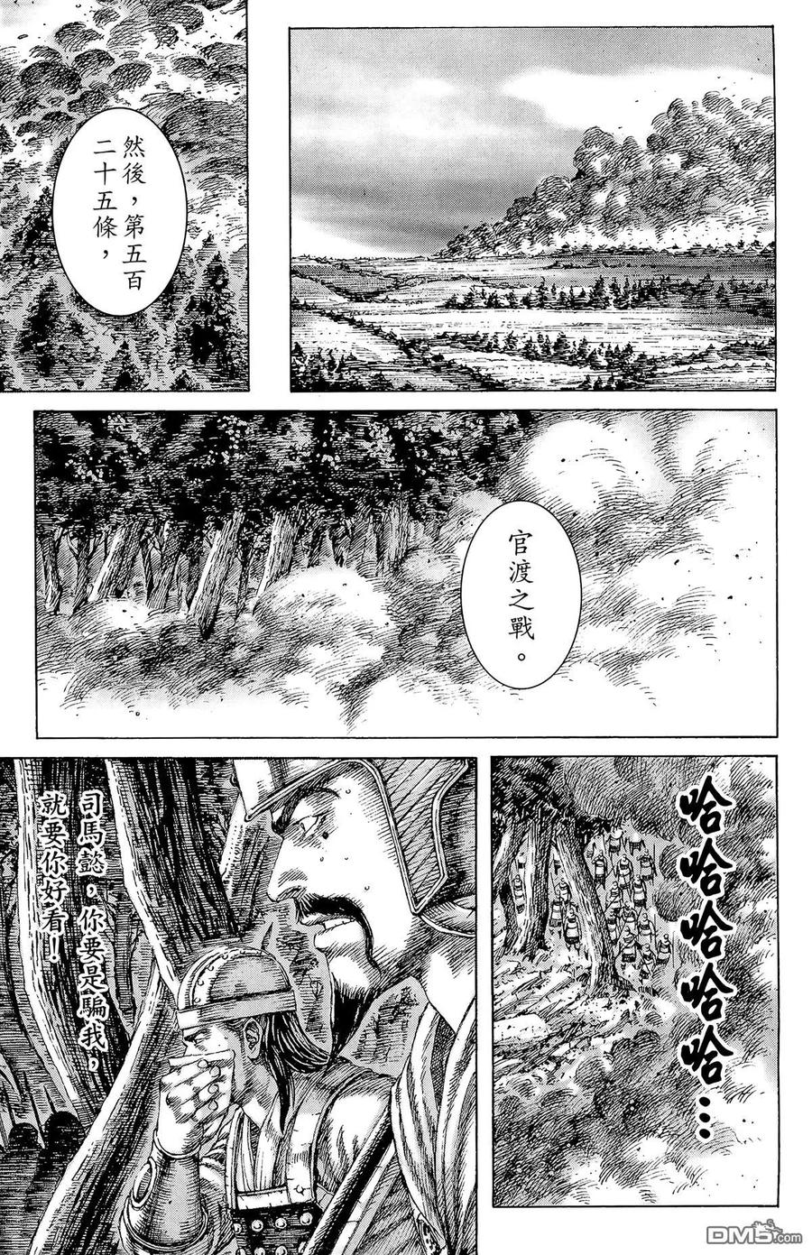 火凤燎原 第15卷 第78页