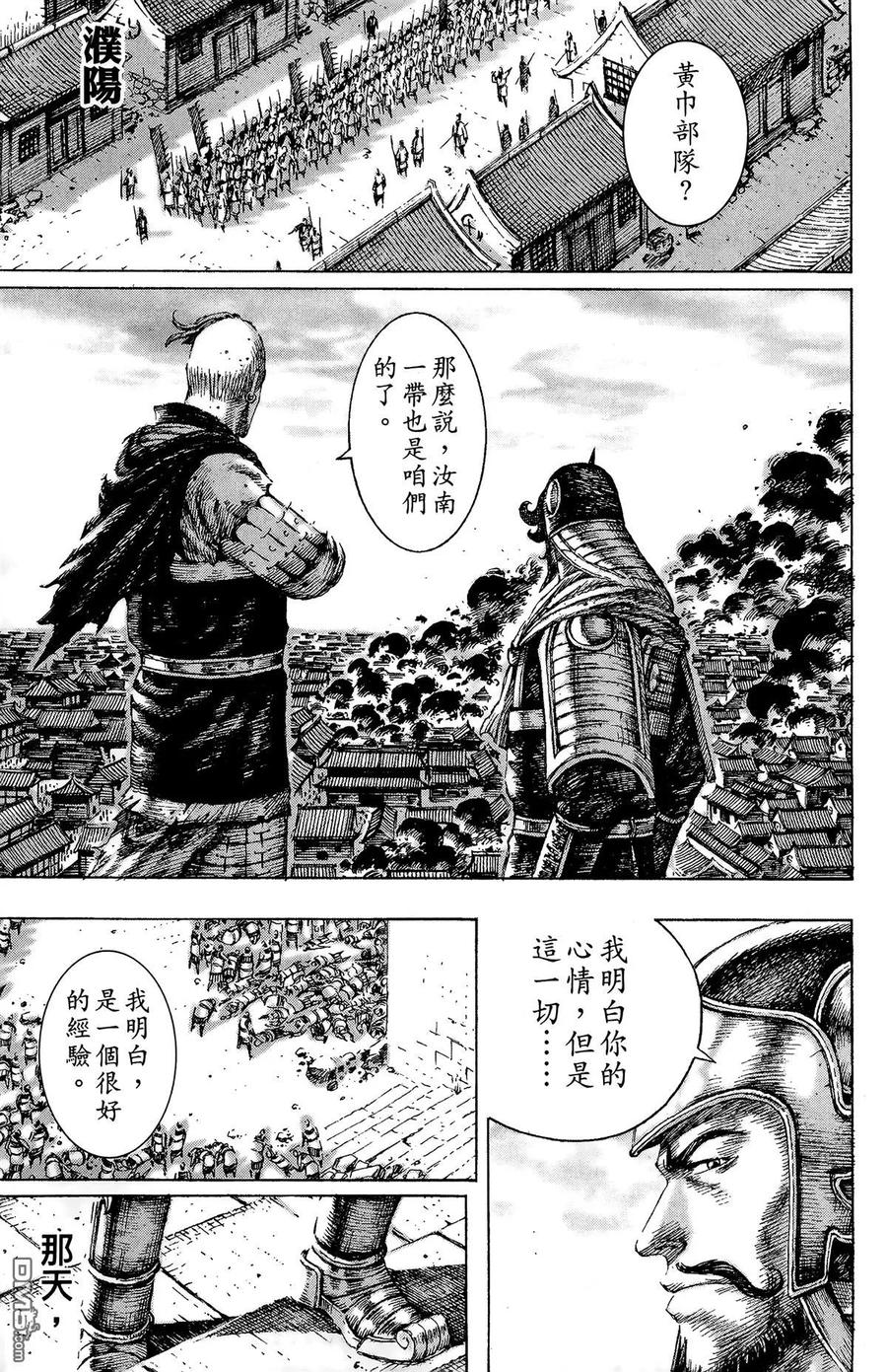 火凤燎原 第15卷 第156页