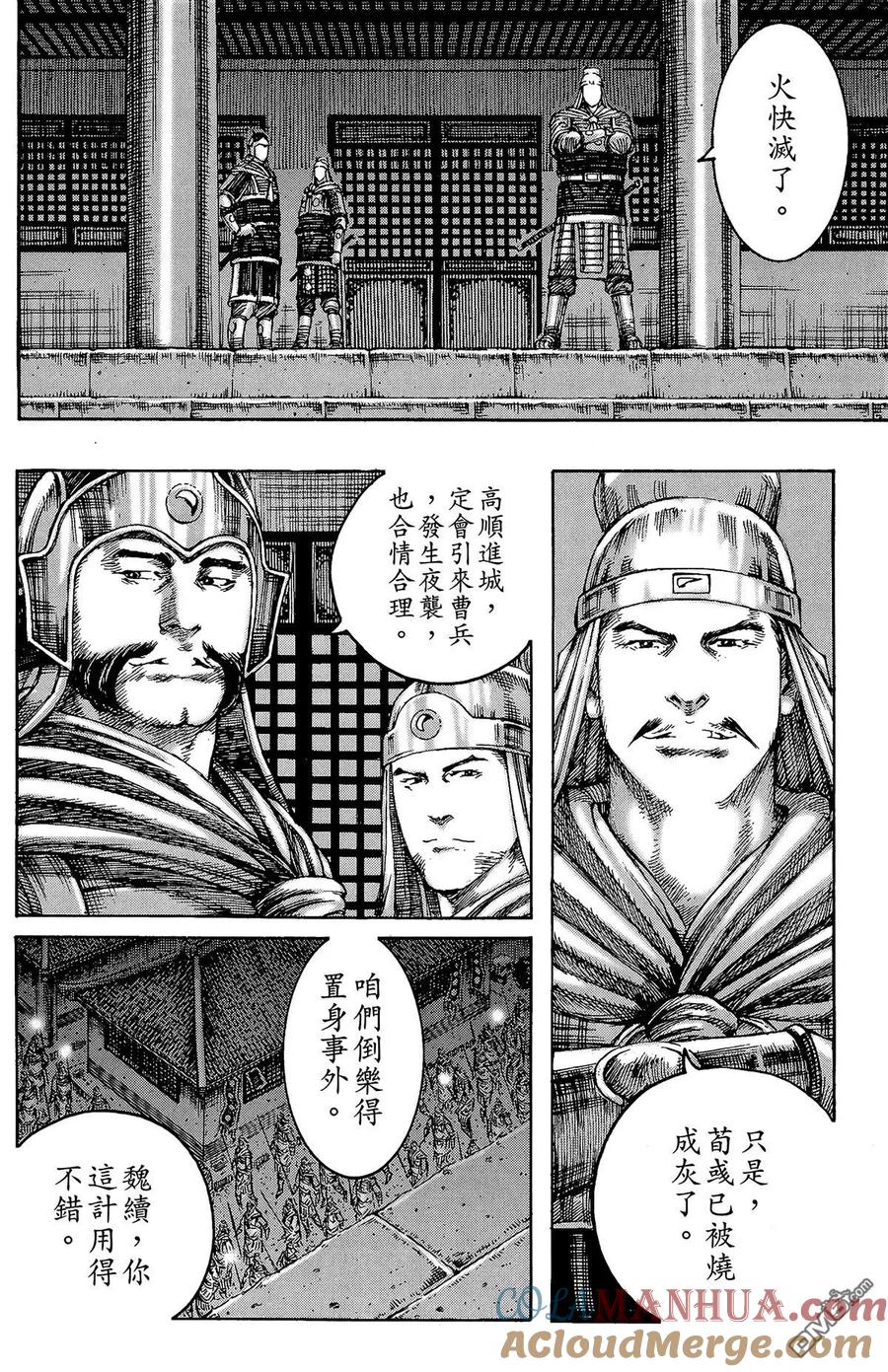 火凤燎原 第28卷 第173页