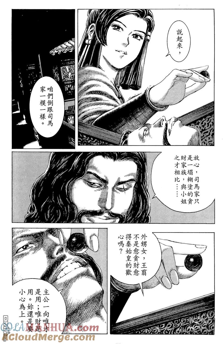 火凤燎原 第15卷 第189页