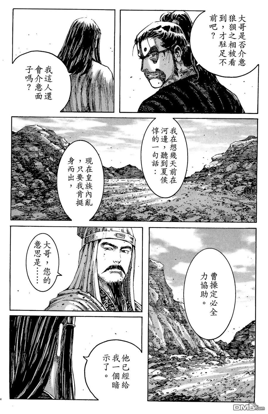 火凤燎原 第28卷 第148页