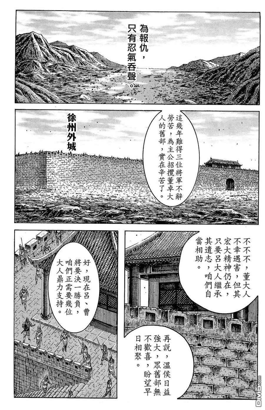 火凤燎原 第28卷 第122页