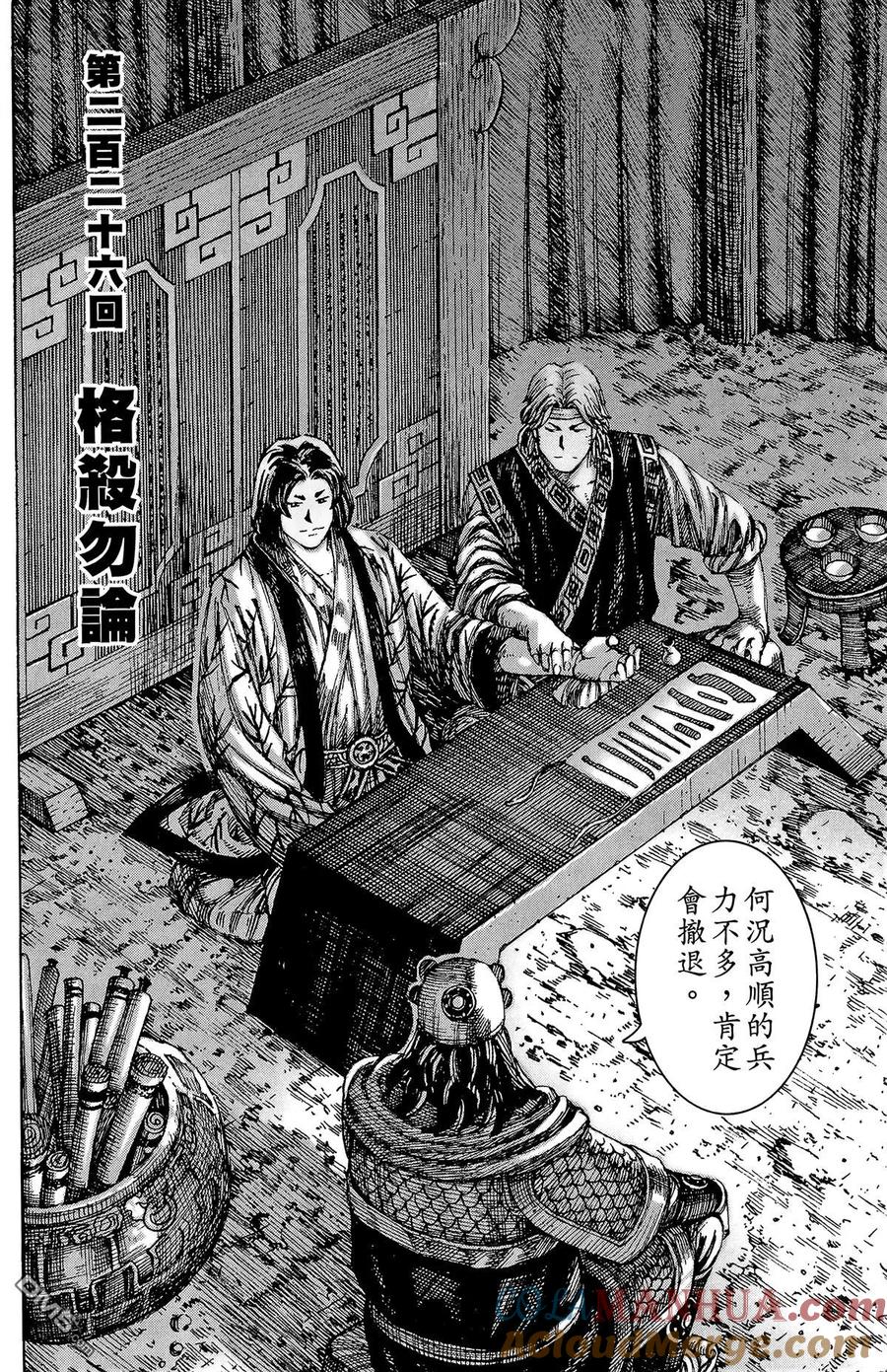 火凤燎原 第28卷 第73页